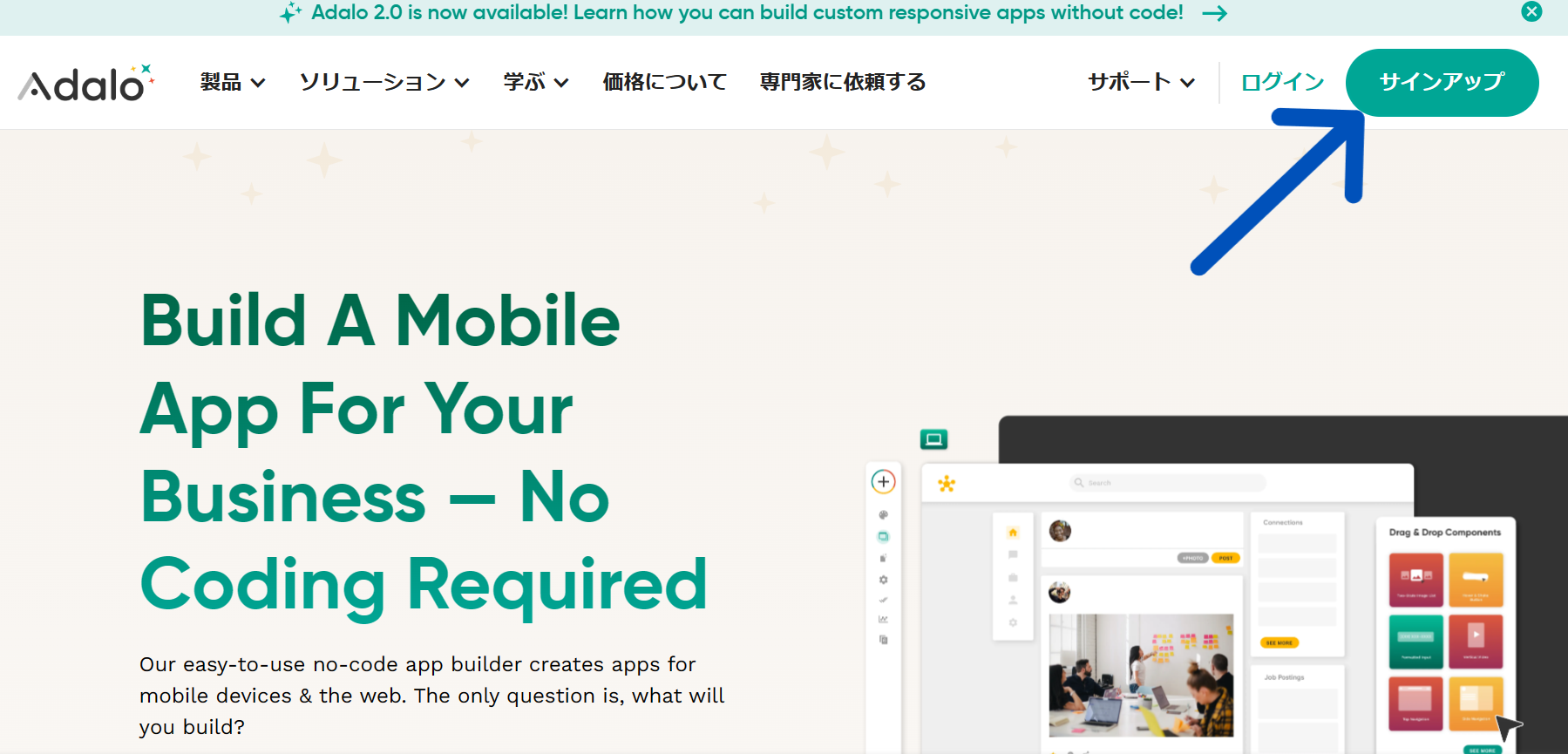 Adalo 料金